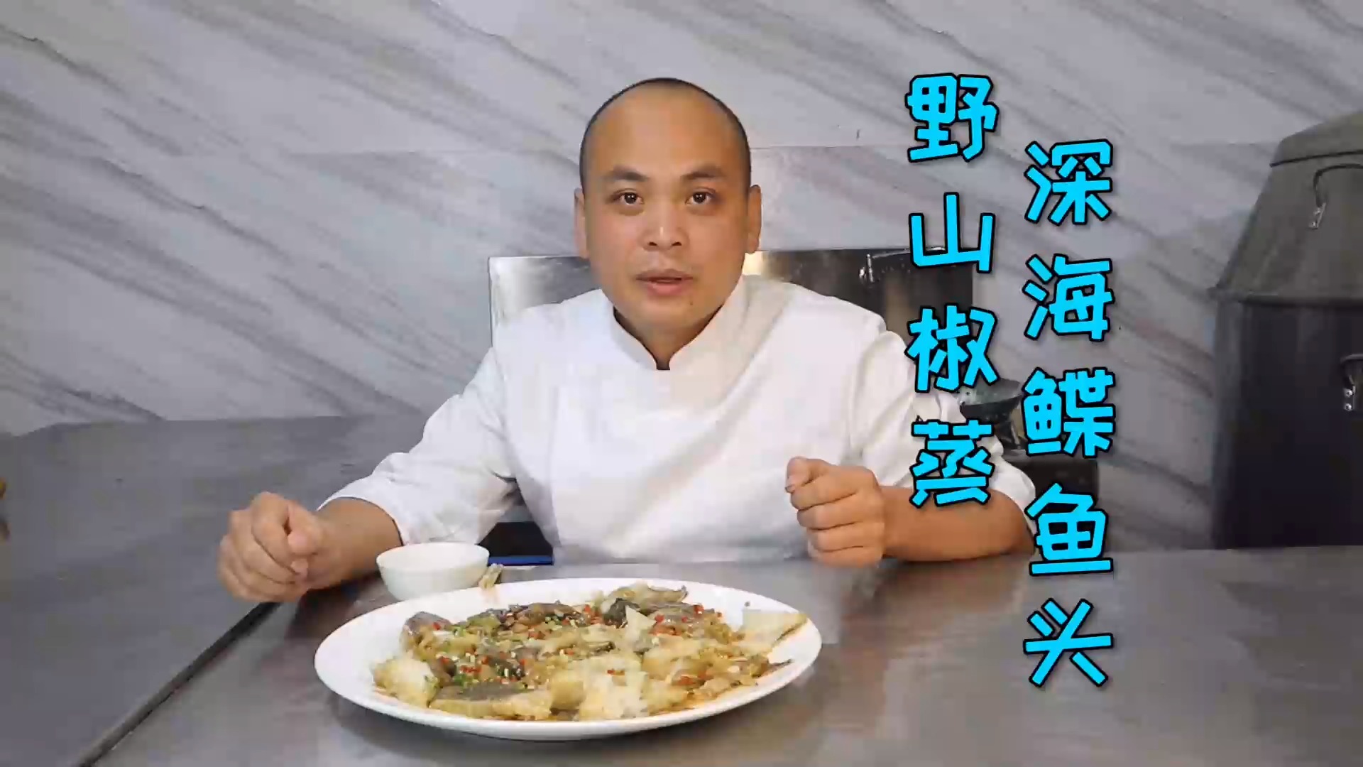 #美食#“深海鲽鱼头”农师傅从厨18年念念不忘的味道，加上泡野山椒风味更佳