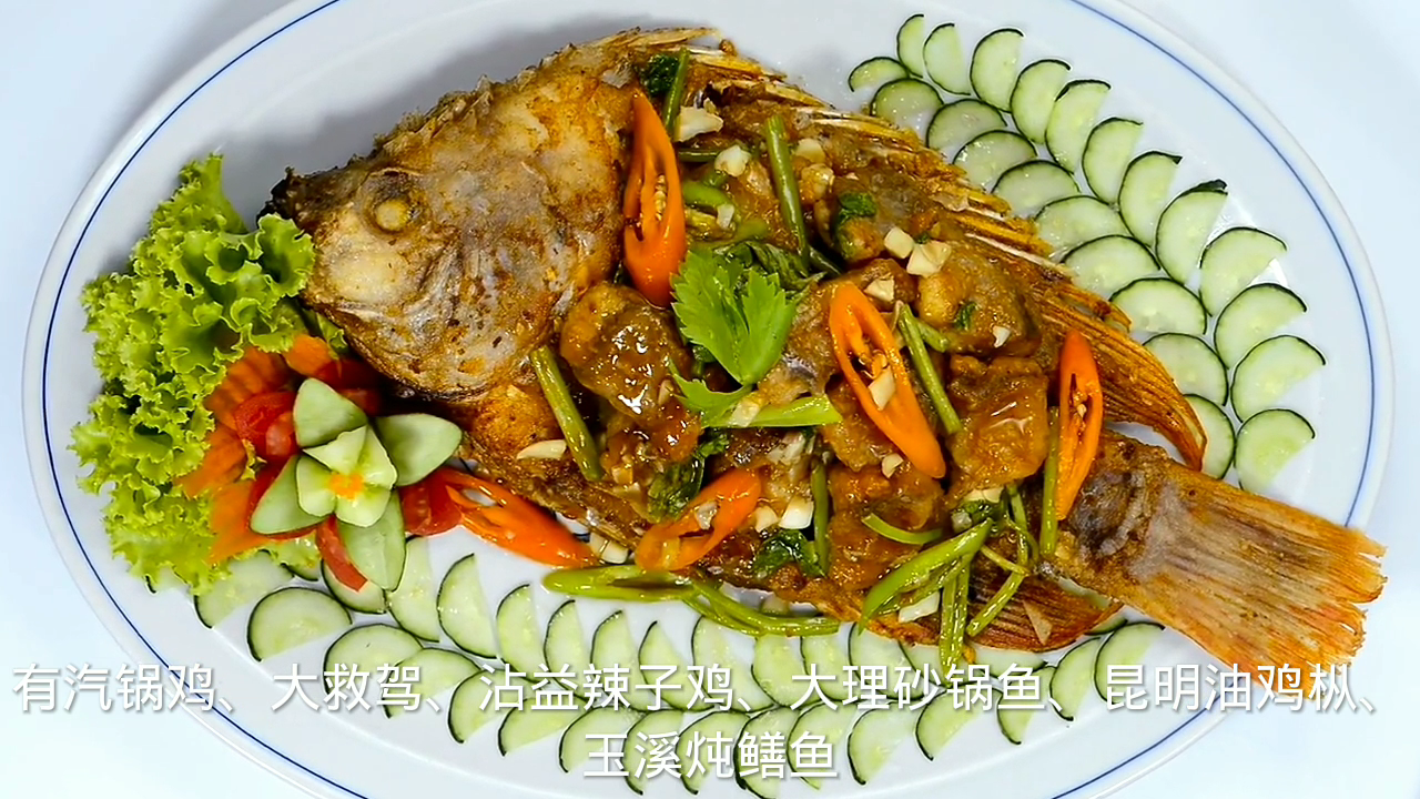 云南八大特色菜  