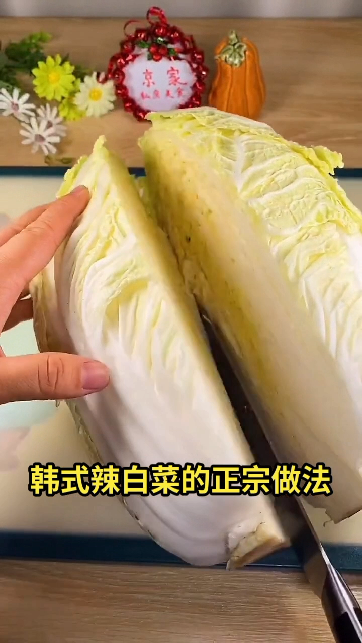韩式辣白菜的正宗做法
