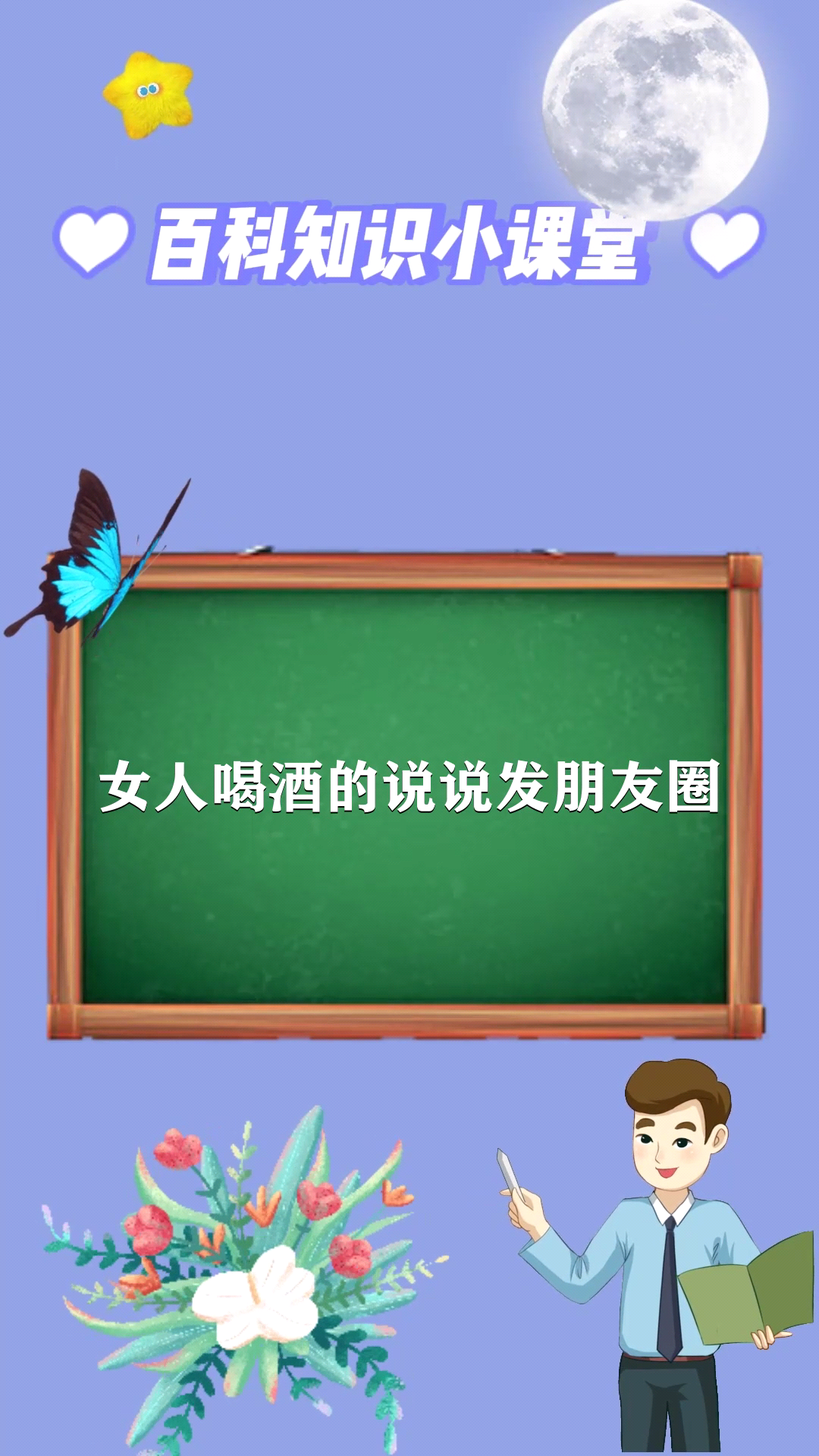 女人喝酒的说说发朋友圈