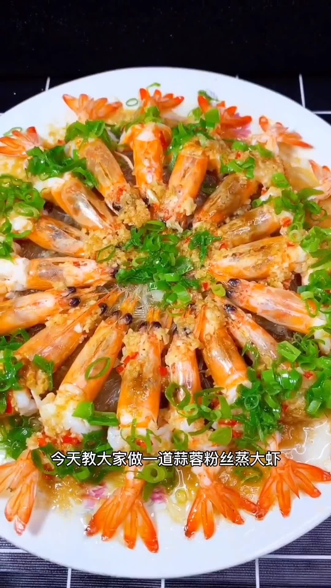 蒜蓉粉丝蒸大虾这样做,色香味俱全,简单好吃颜值高!