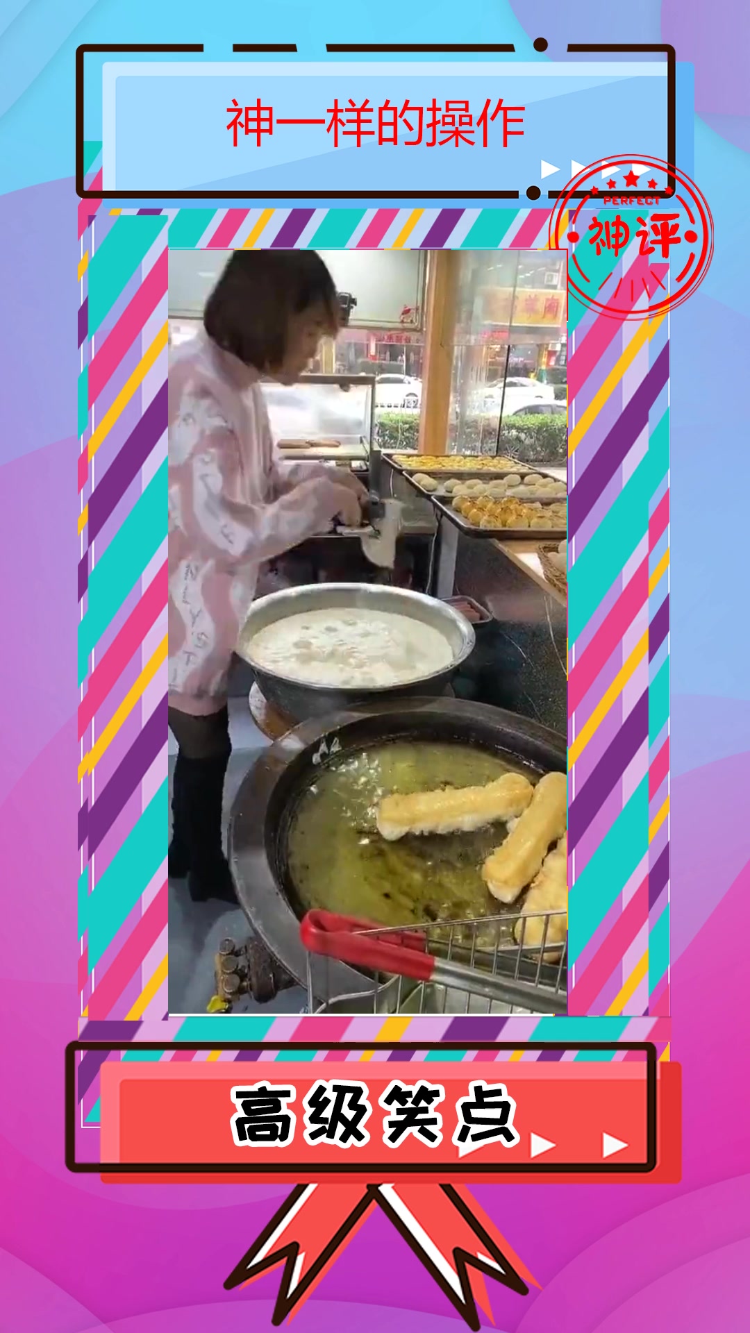 #搞笑#油条中间放鸡蛋,买过的顾客都说好吃!