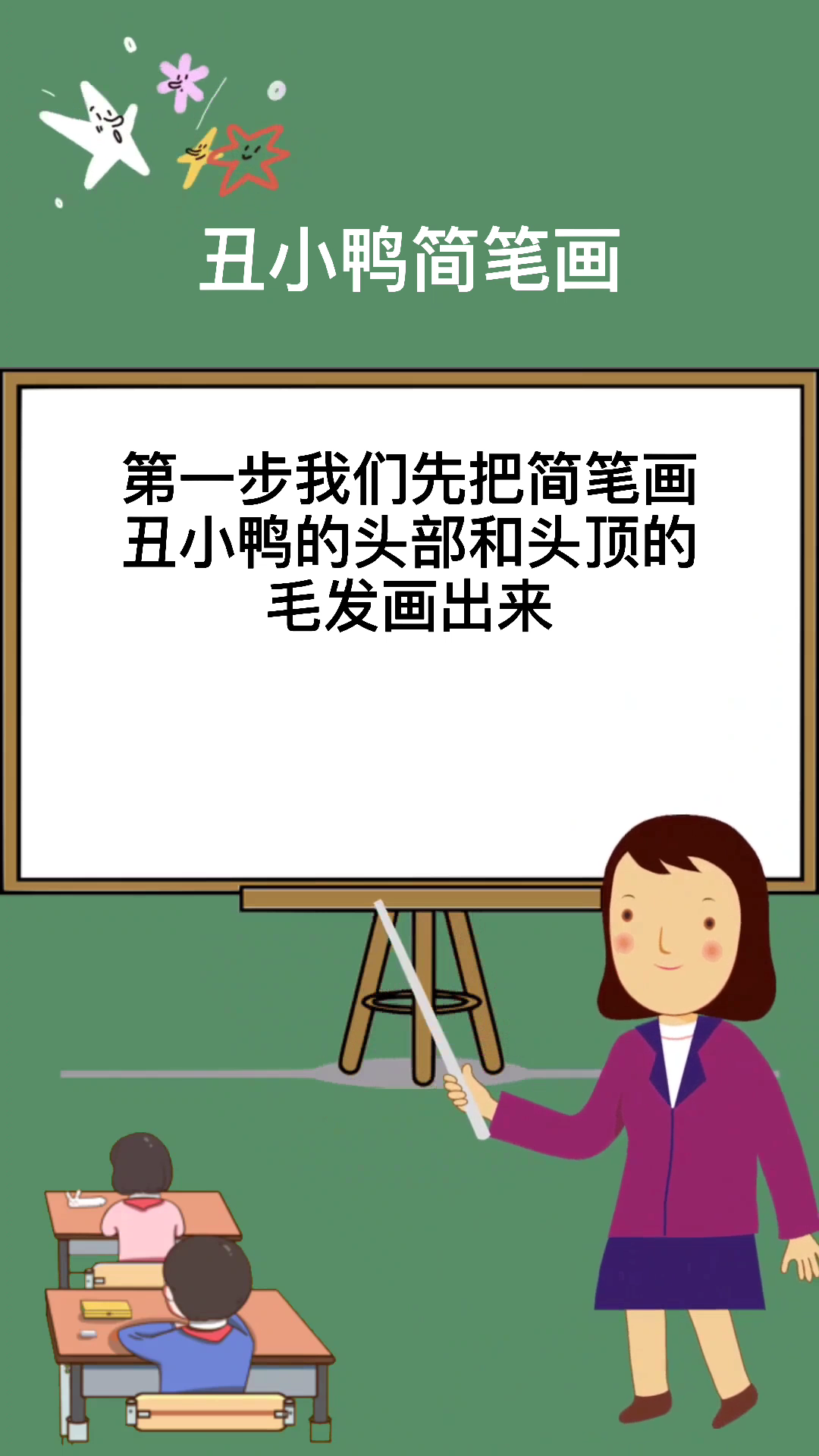 丑小鸭简笔画怎么画