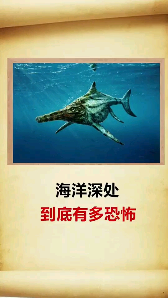 海洋深处到底有多恐怖
