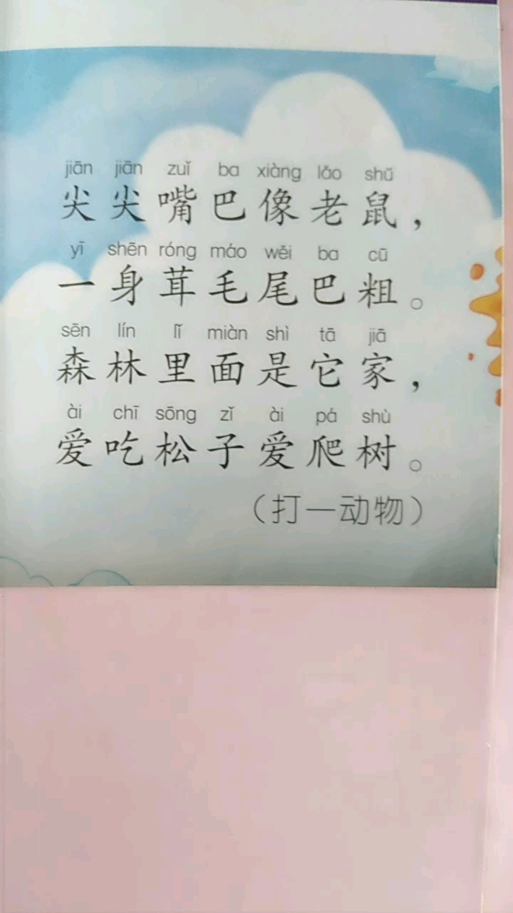 猜谜语