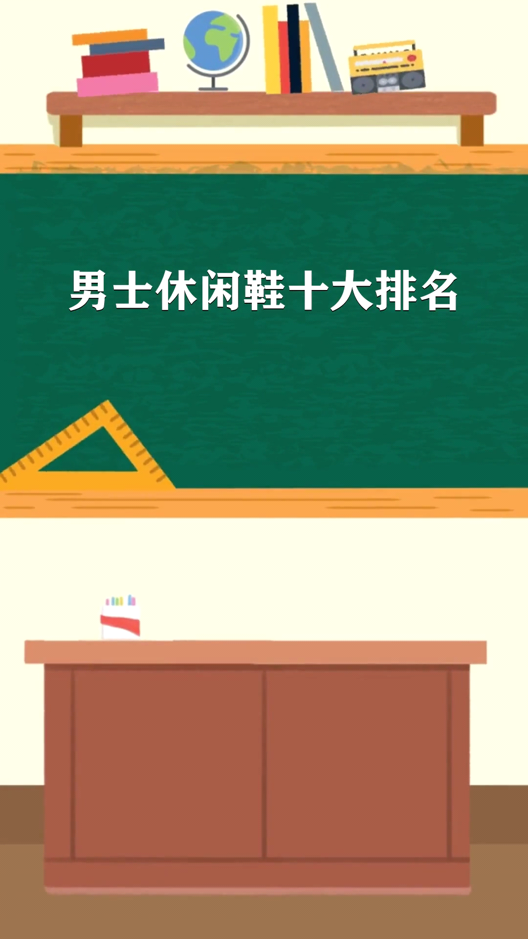 男士休闲鞋十大排名
