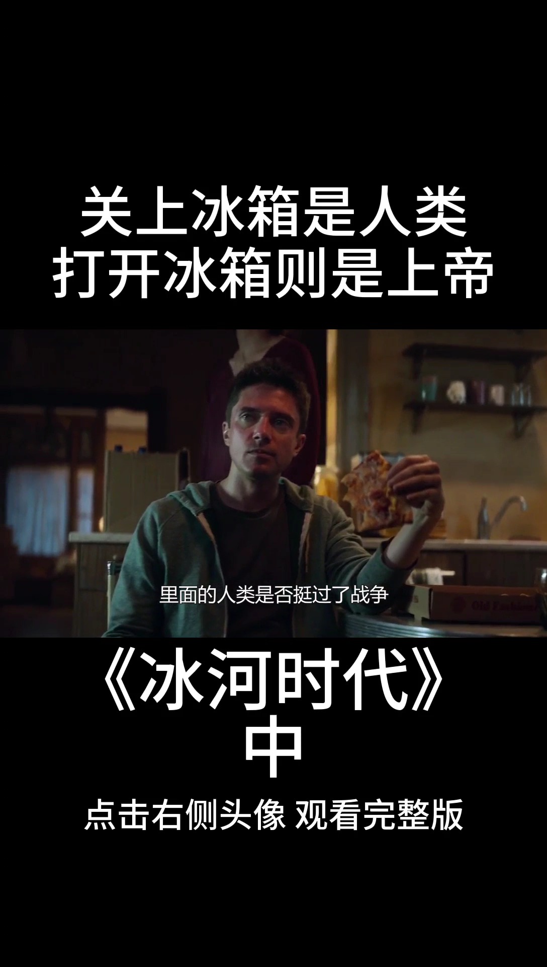 你是想当一辈子的普通人,还是5秒真上帝?