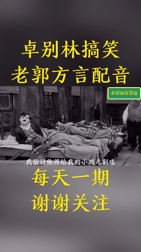 这谁配的音?快赔钱,把我肚子笑疼了!