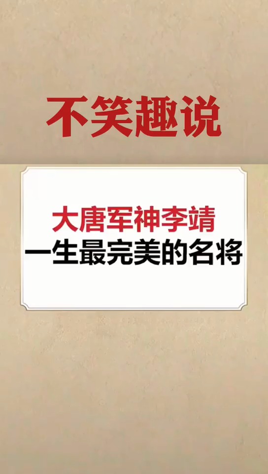 最完美的名将