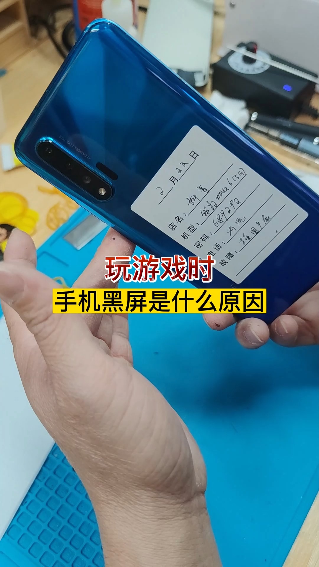 玩游戏时,手机黑屏是什么原因?