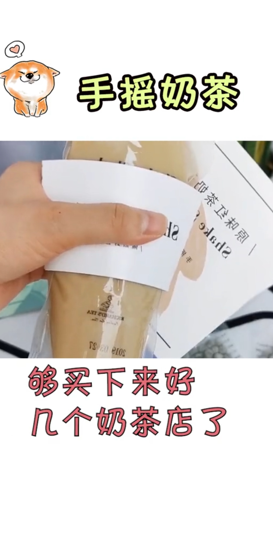 每天都靠奶茶续命