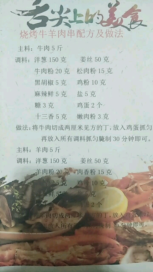 烧烤牛羊肉配方及做法