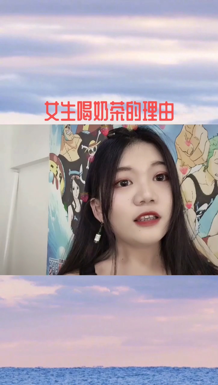女生喝奶茶的理由