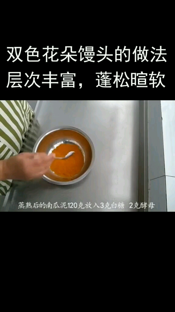 双色花朵馒头的做法