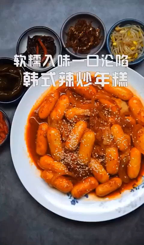 #春雪#韩式街头风味“泡菜炒年糕”在家也能轻松做