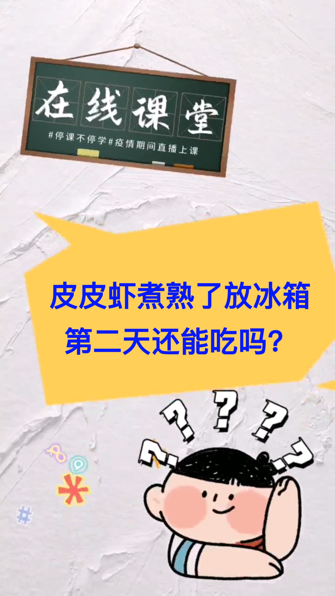 皮皮虾煮熟了放冰箱第二天还能吃吗?