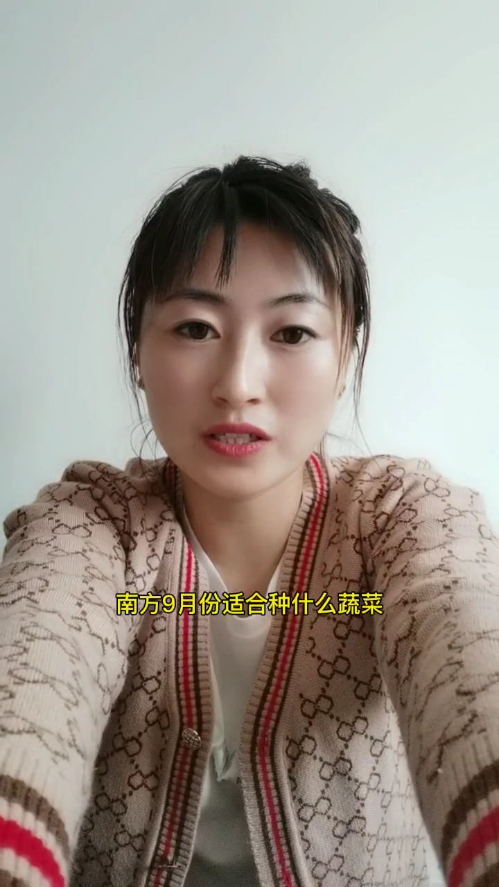 南方9月份适合种植什么蔬菜?