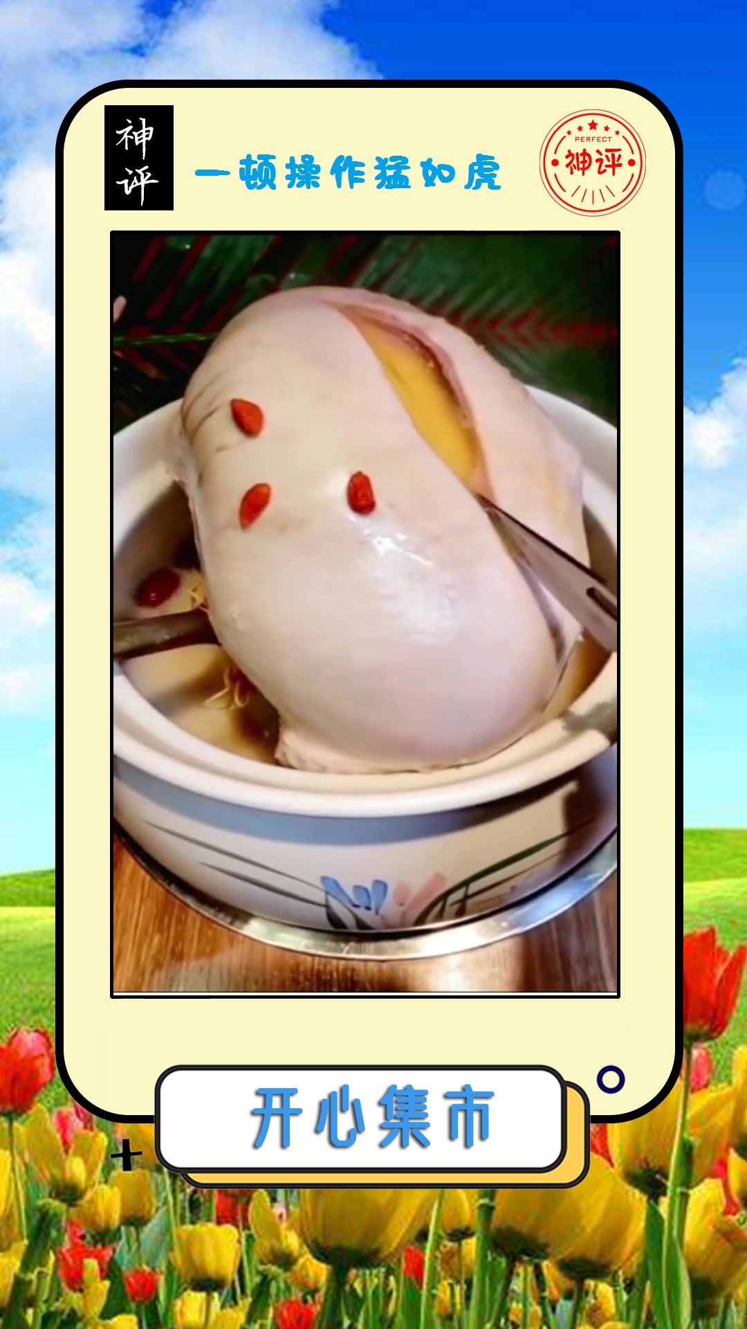 #我要上热门#正宗的猪肚鸡,切开一看鸡肉太鲜嫩了