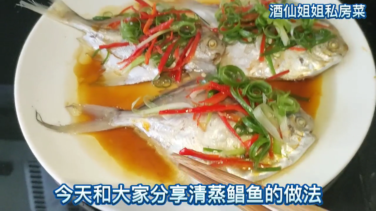 清蒸鲳鱼的做法最正宗的做法。