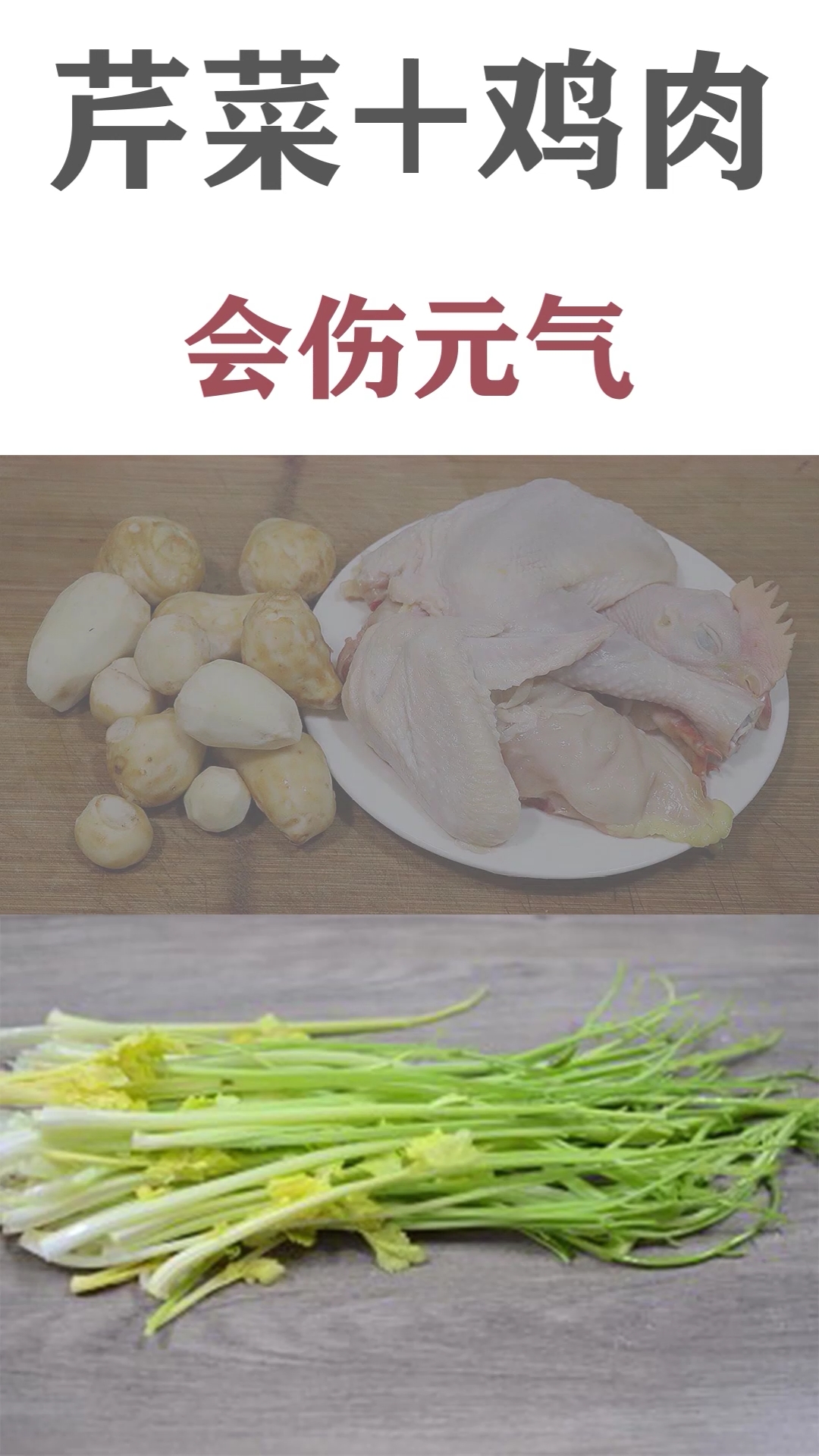 芹菜的功效与禁忌