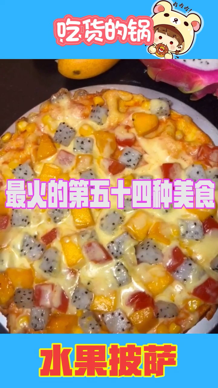 自制美味的披萨!老棒了