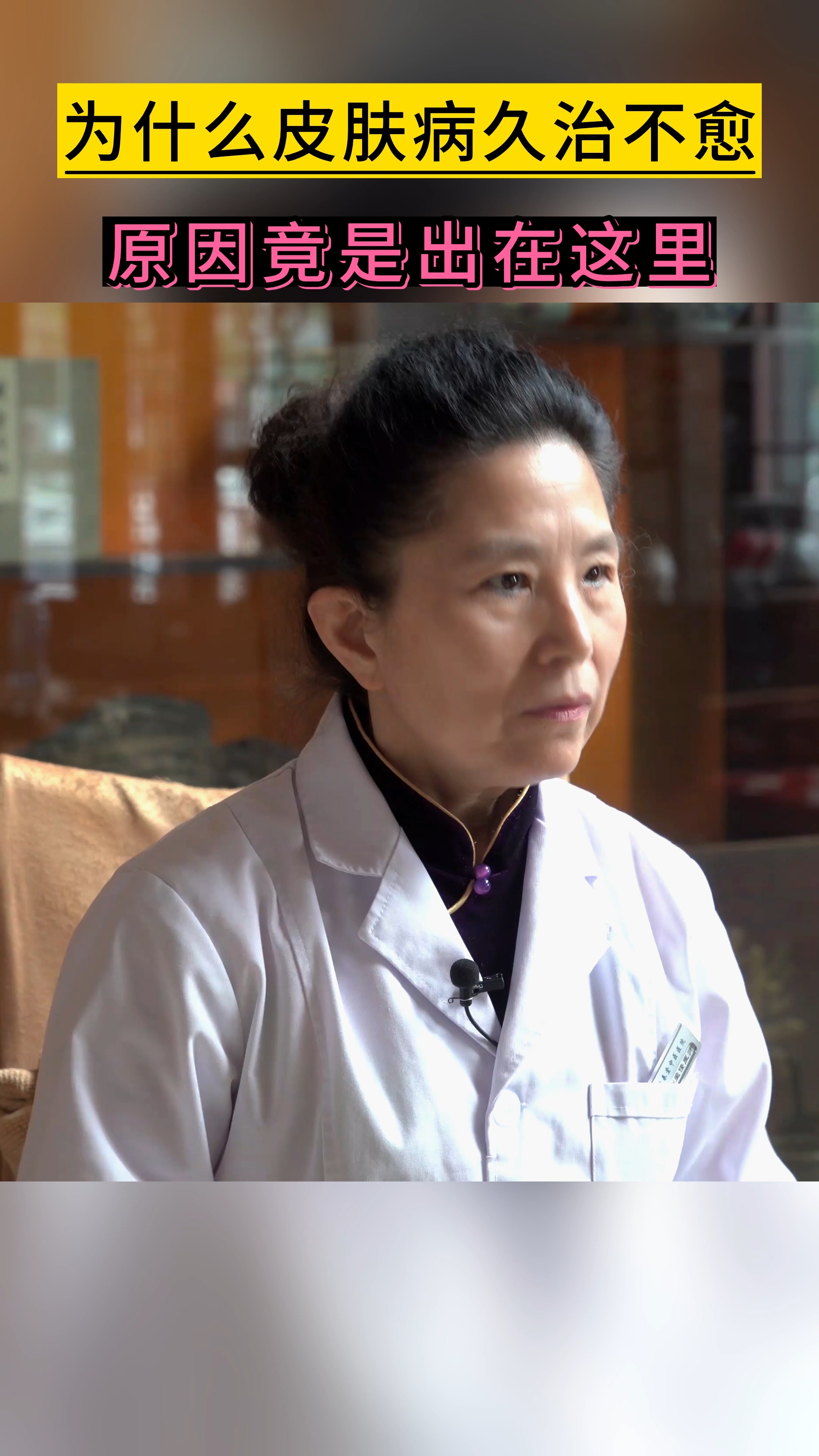 #皮肤病#为什么皮肤病久治不愈?原因在哪?