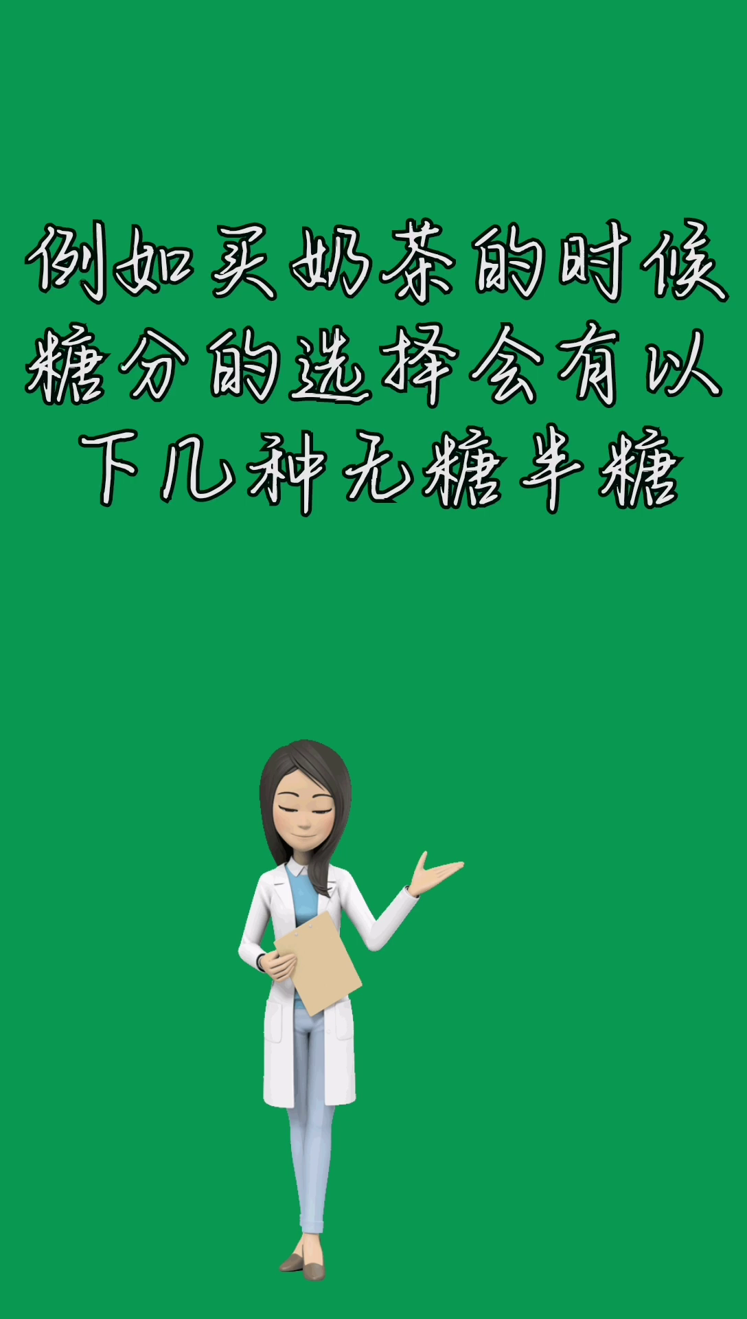 我来告诉你,少糖是几分糖