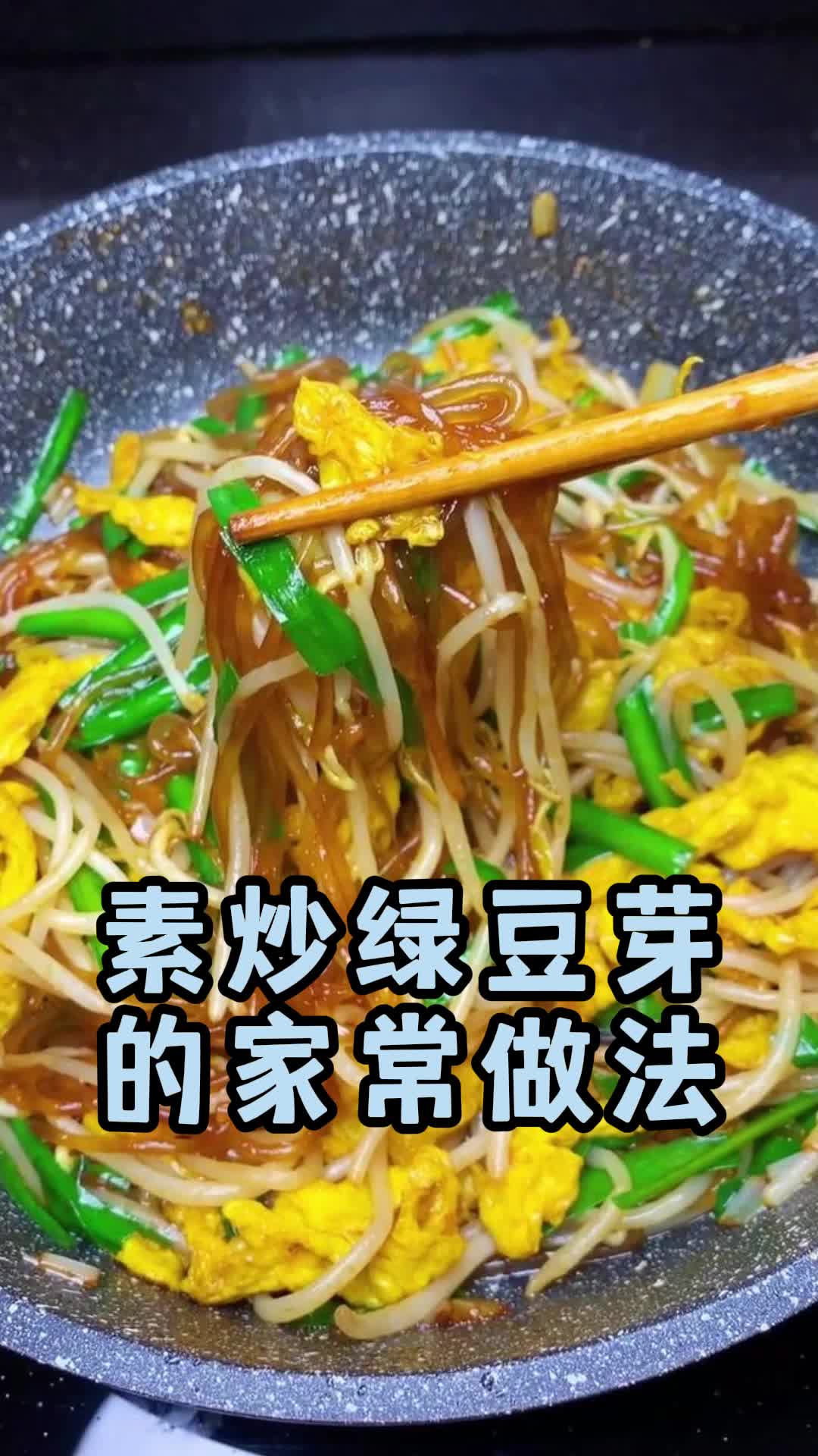 素炒绿豆芽的家常做法,营养美味,非常好吃
