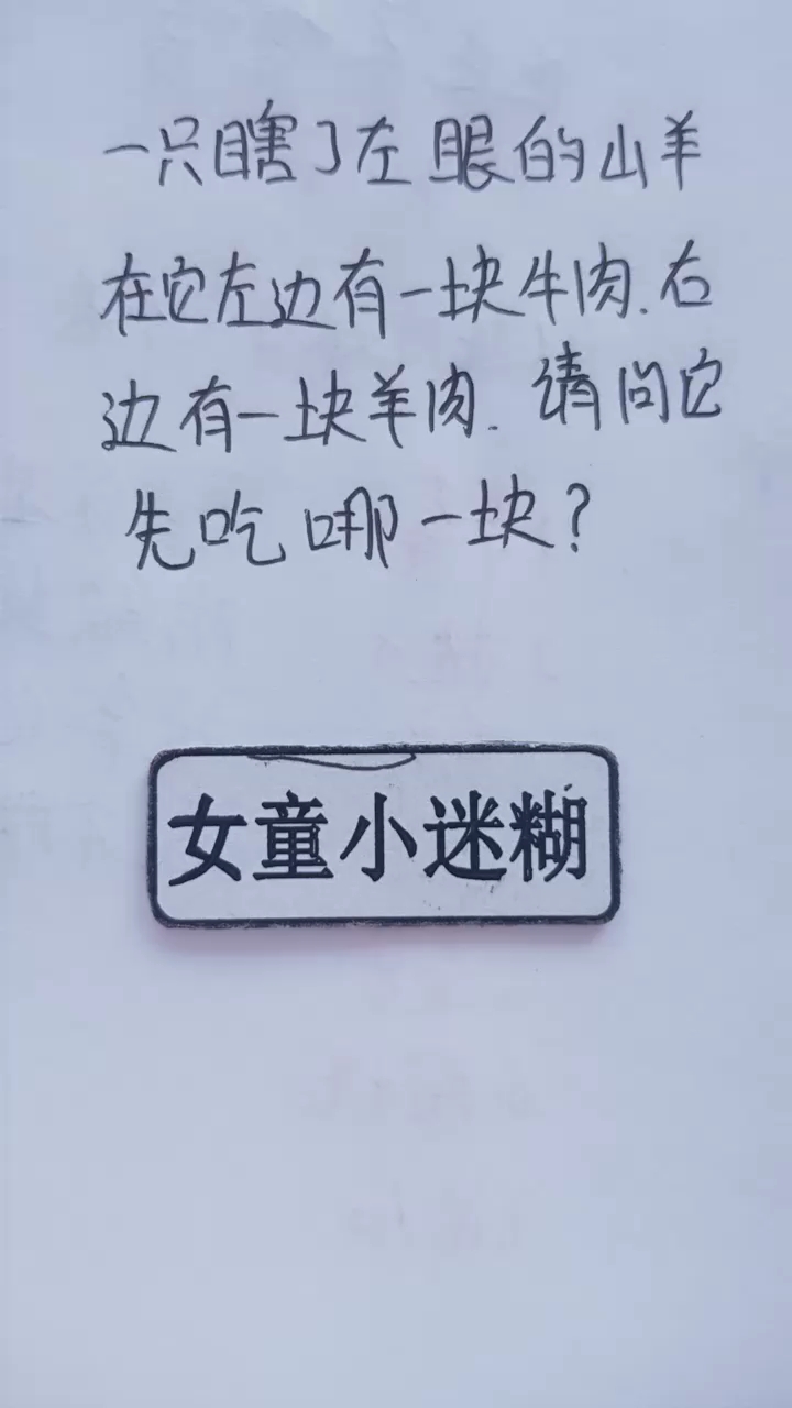 山羊应该先吃哪一块呢?