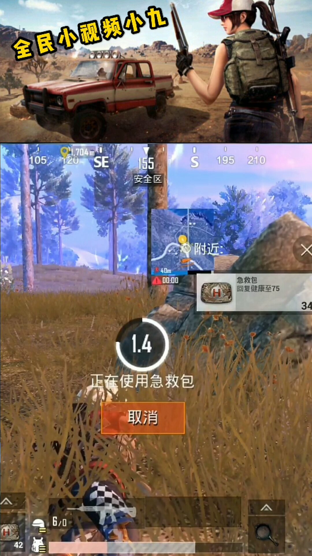 80个急救包抗毒吃鸡