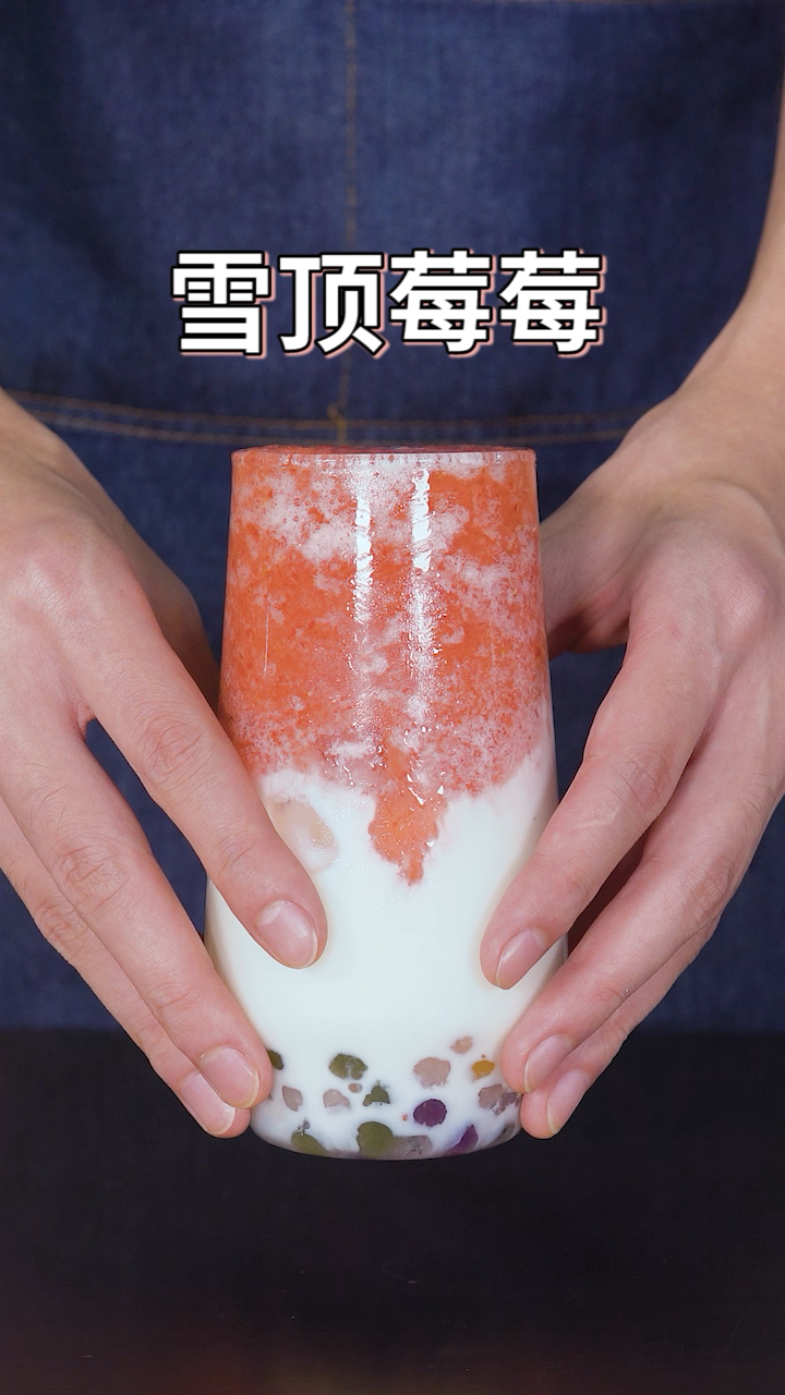 雪顶莓莓,网红奶茶蜜雪冰城摇摇奶昔还可以这样玩～