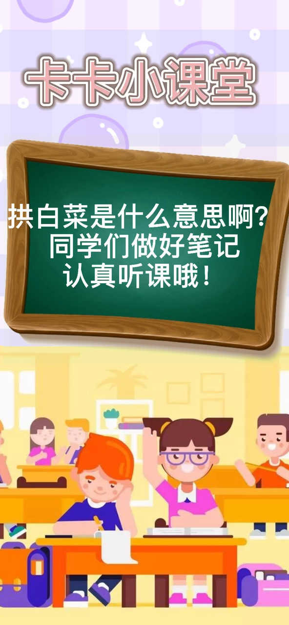 拱白菜是什么意思啊?