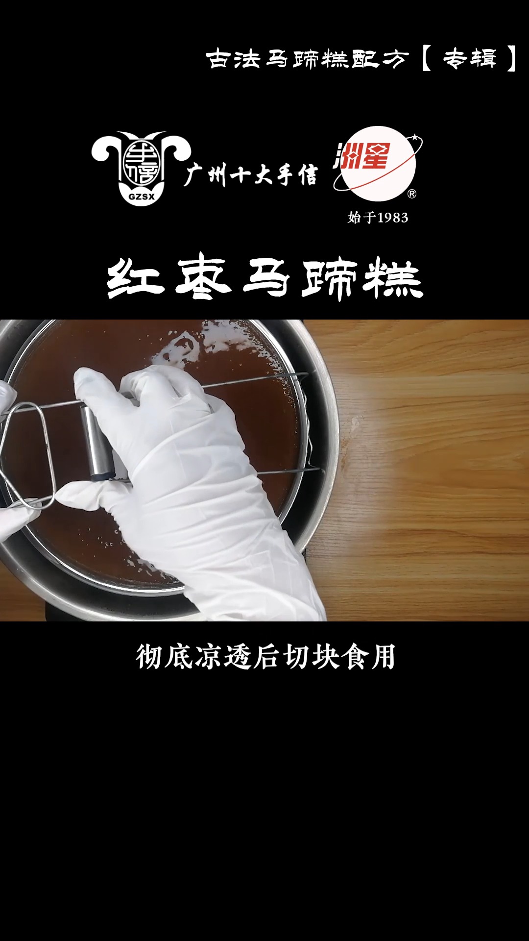 #马蹄糕做法#红枣马蹄糕做法,马蹄糕制作方法,糕点详细教程