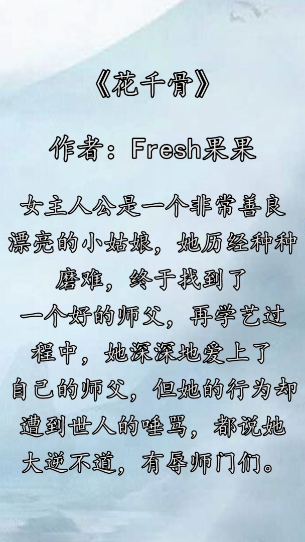 #佛系生活#五部仙侠小说,女主美若天仙,男主个个潇洒!