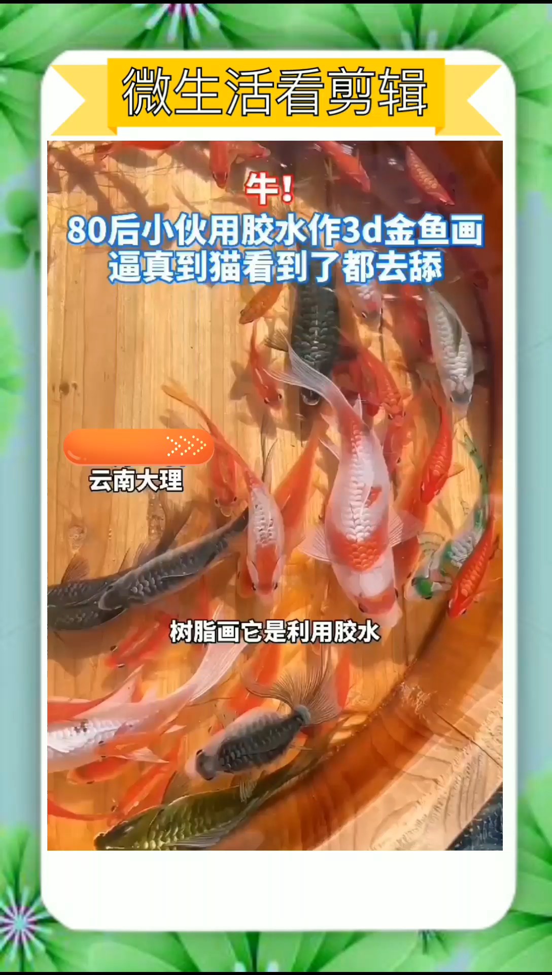 #我要上热门#猫:我太难了!小鱼不敢相信这竟然是画出来的,太逼真了