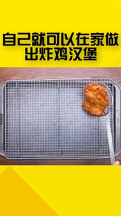 自己在家就可以做炸鸡汉堡。