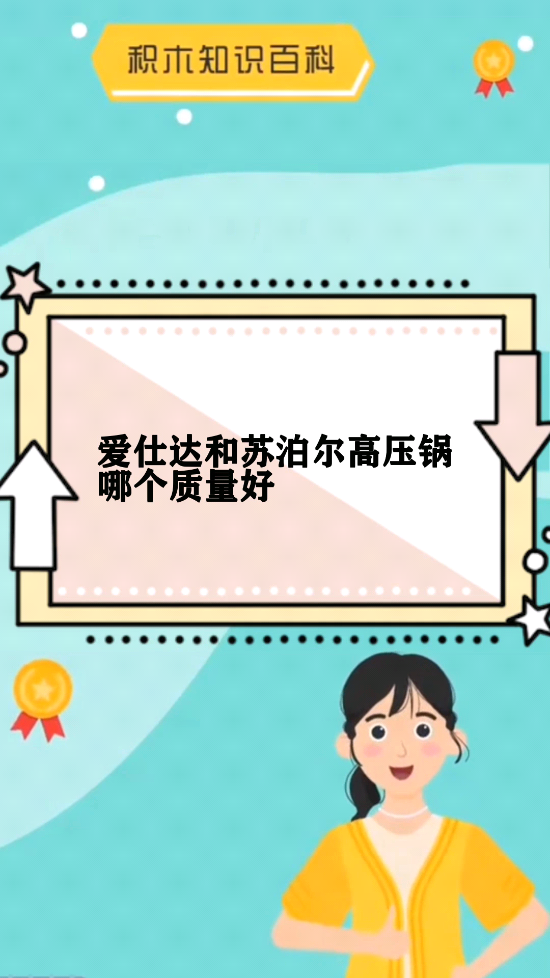 爱仕达和苏泊尔高压锅哪个质量好 