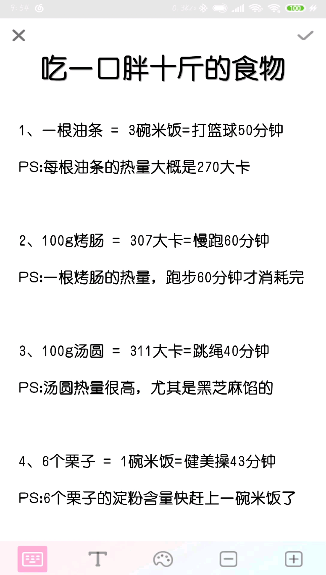 吃一口胖十斤的食物