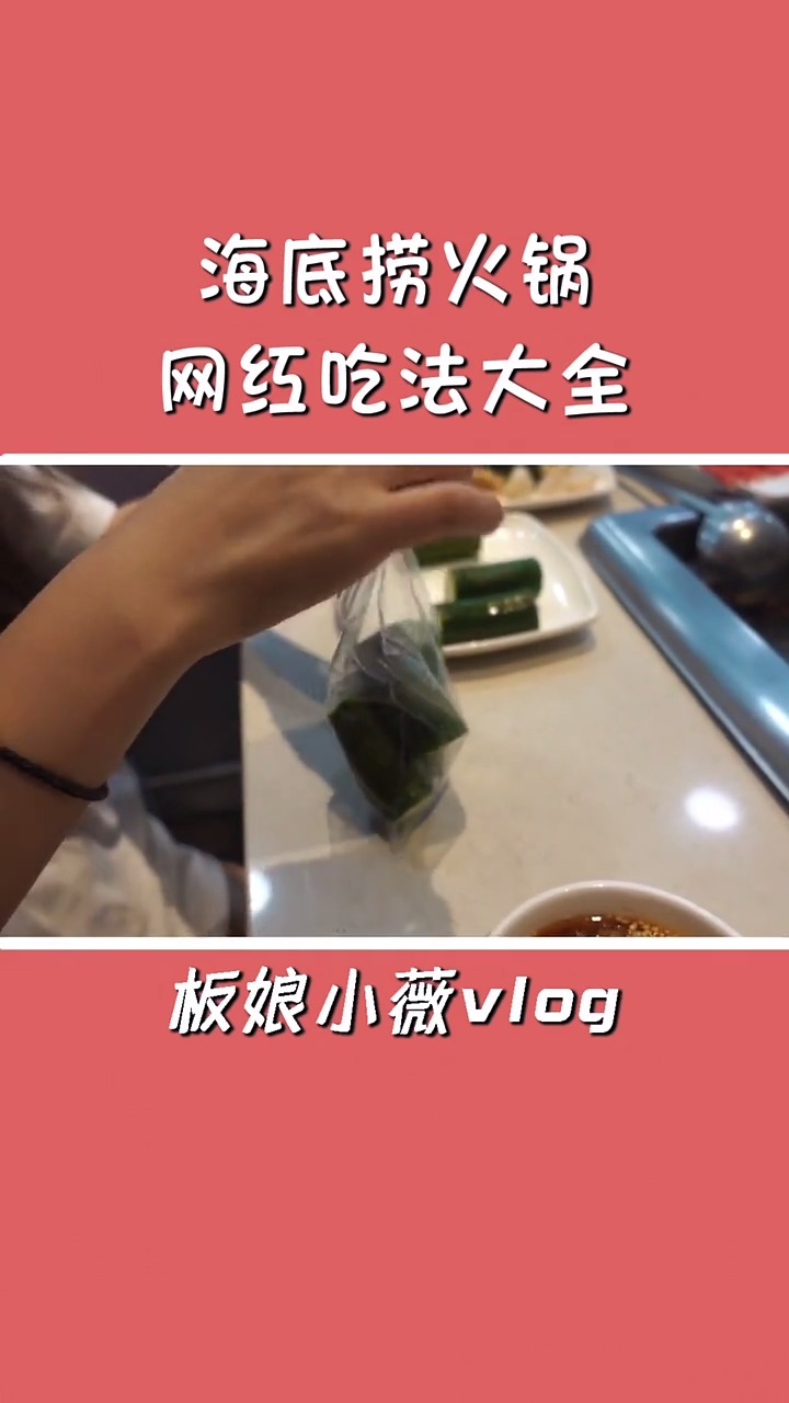 海底捞火锅。网红吃法大全