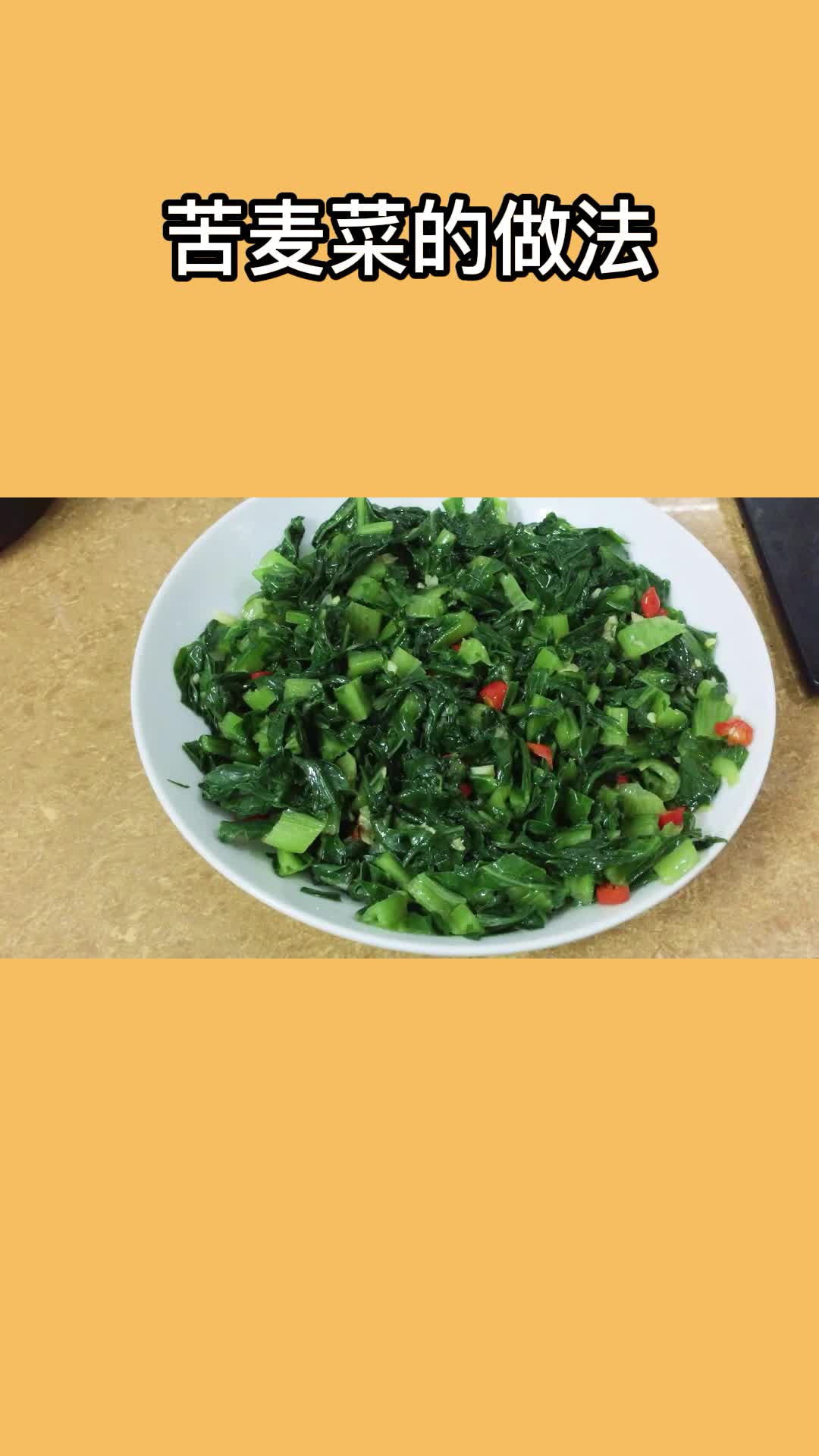 好吃的苦麦菜,美味可口,吃了还想吃