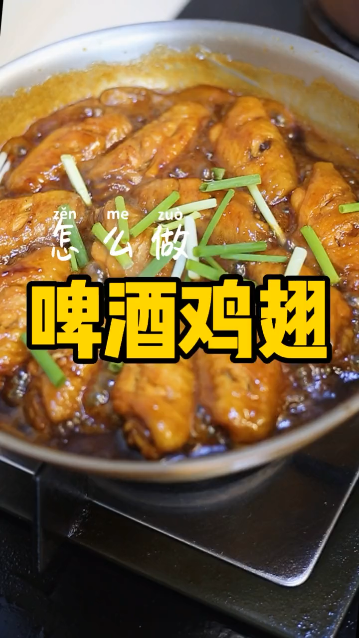 啤酒鸡翅怎么弄简单又好吃啊
