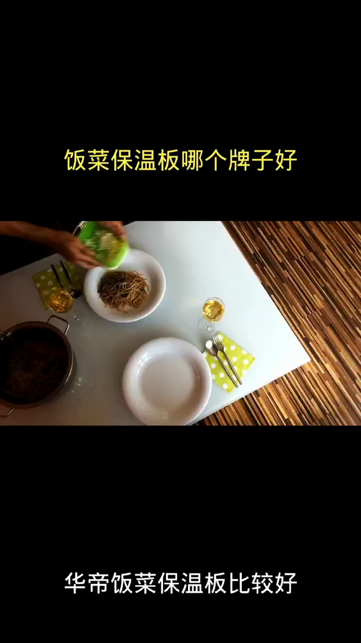 饭菜保温板哪个牌子好