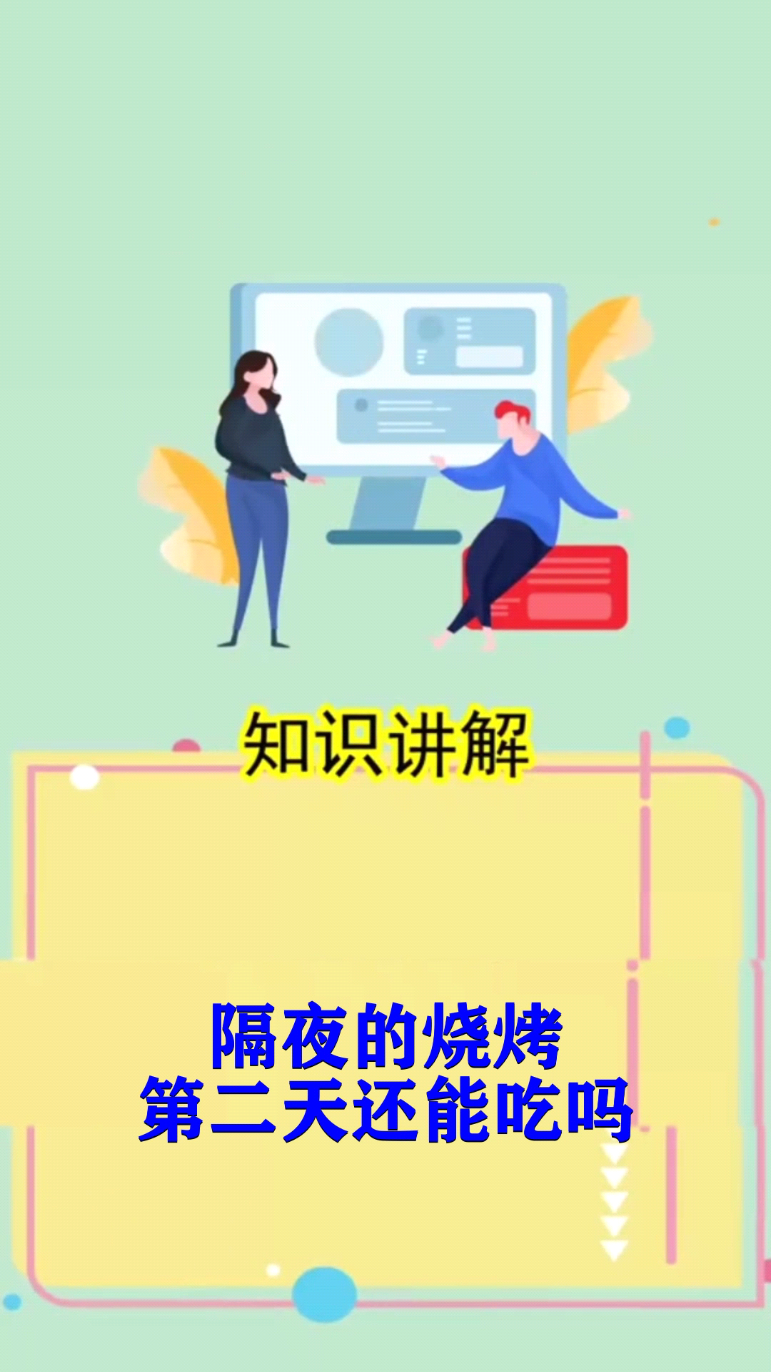 隔夜的烧烤第二天还能吃吗