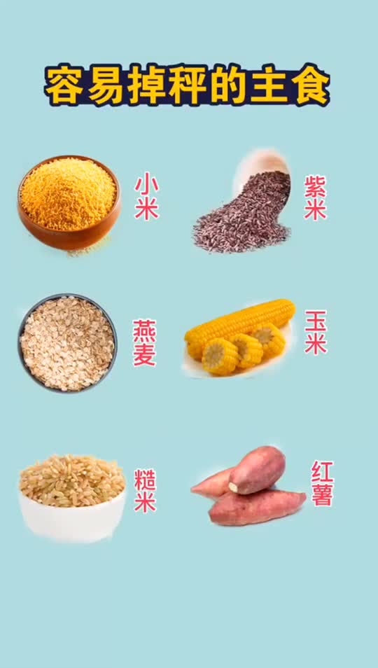 快来围观减肥期间你吃对主食了吗千万别越减越减肥
