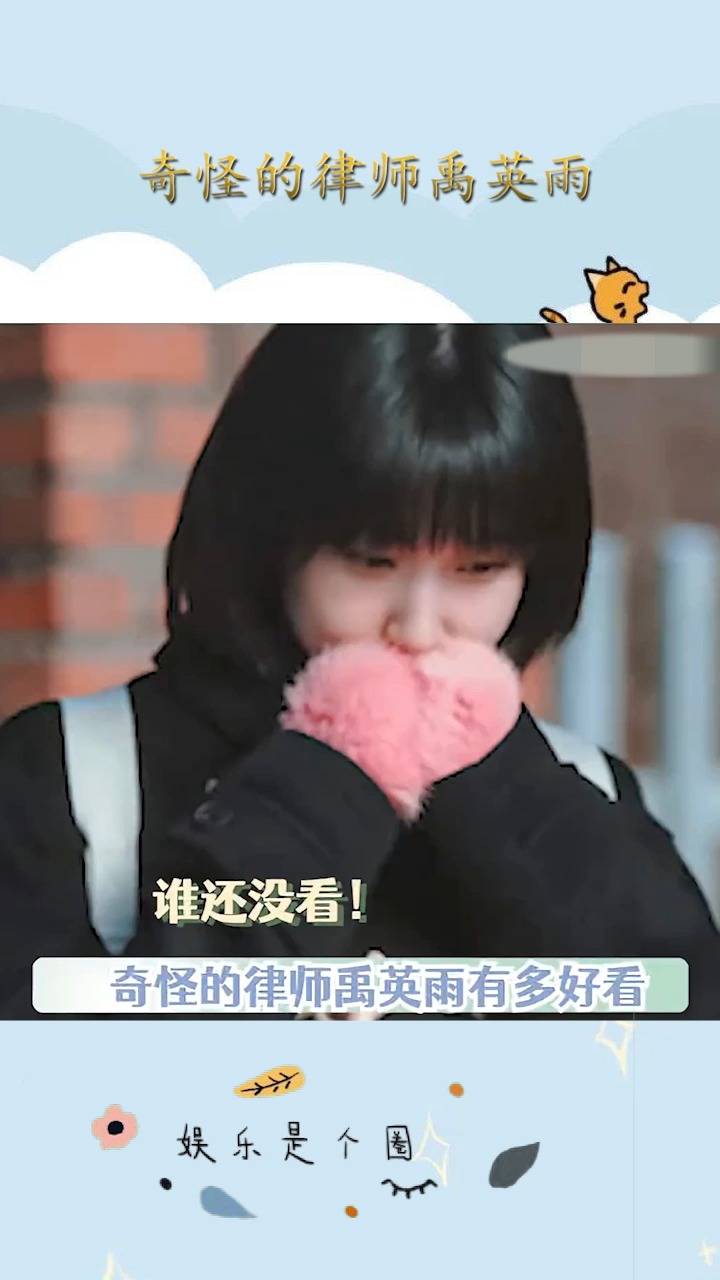 任何人不看wuli小鲸鱼我都会伤心的ok?#奇怪的律师禹英雨#朴恩斌#爱豆