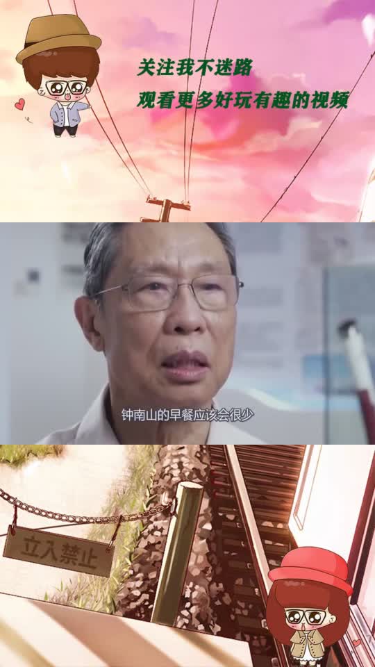 84岁钟南山身体硬朗,首度公开“食谱”!网友直呼吃不下!