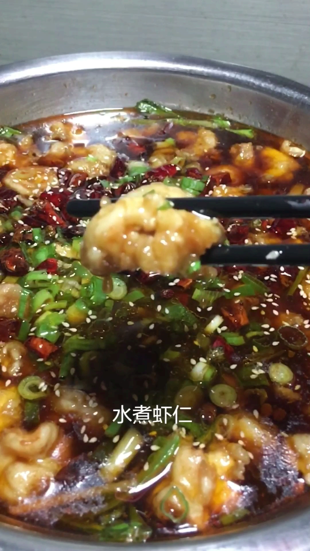 #美食#水煮虾仁麻辣鲜香嫩滑烫,超级下饭了!