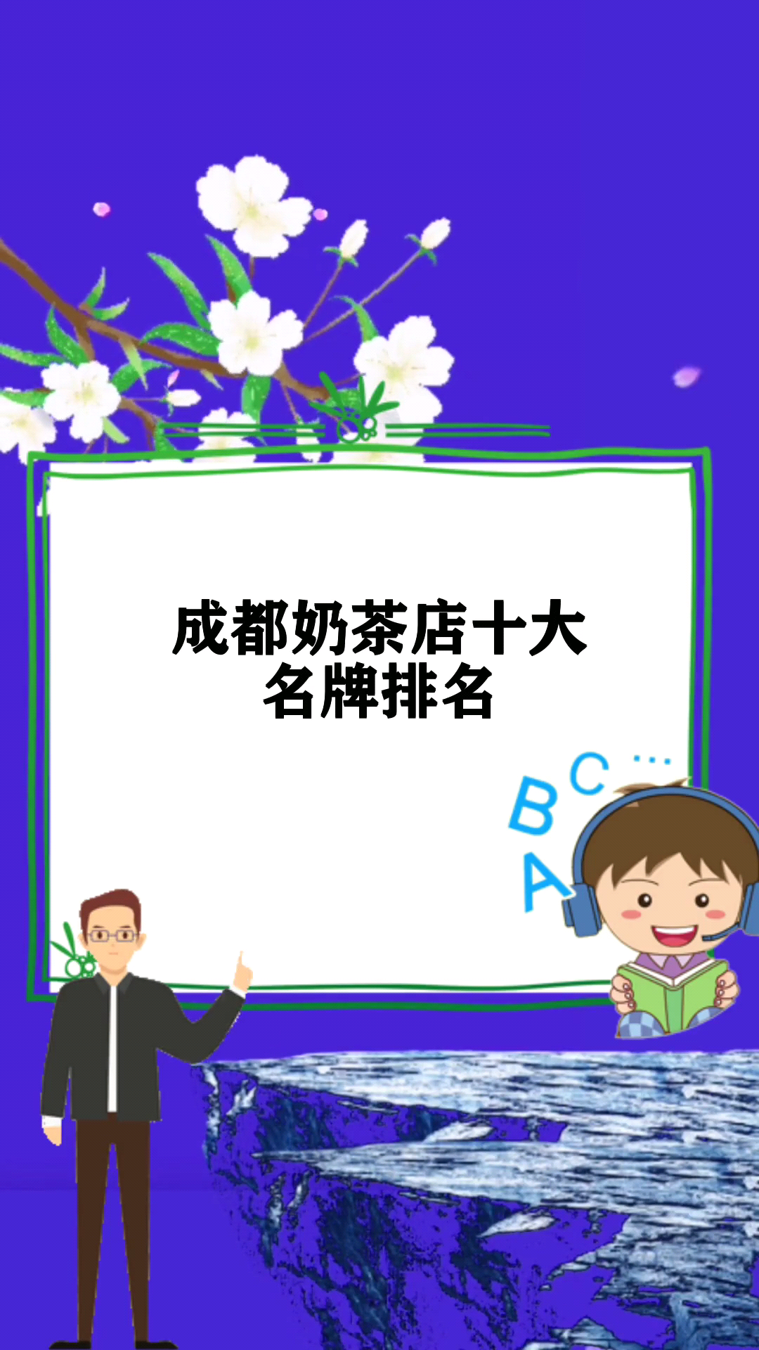 成都奶茶店十大名牌排名