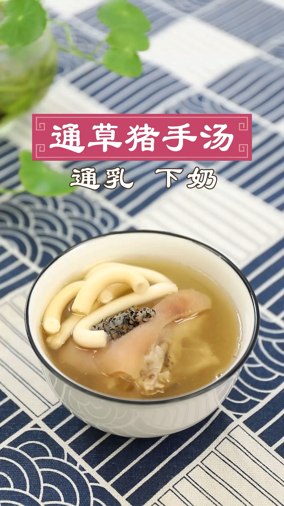 #中国的美食#母乳是任何奶粉都无法比尔的,奶水不足怎么办?这道汤可以帮到您。