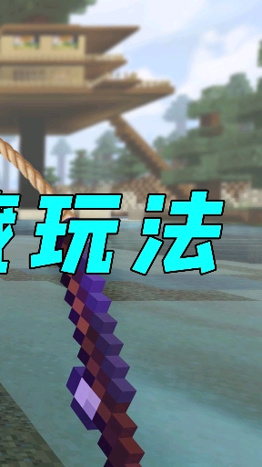 #我的世界#我的世界:社长运气爆棚,钓到神器附魔鱼竿